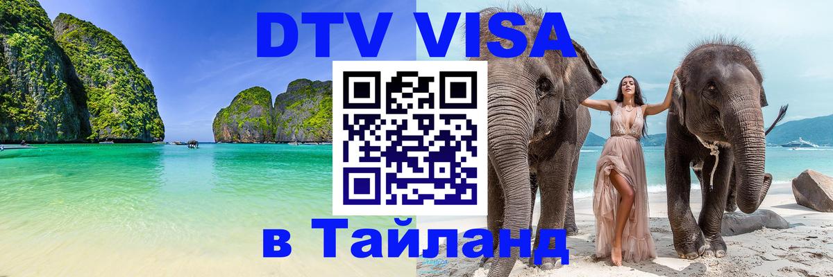 DTV Visa Thailand — прайс и условия, виза без дополнительных документов - 